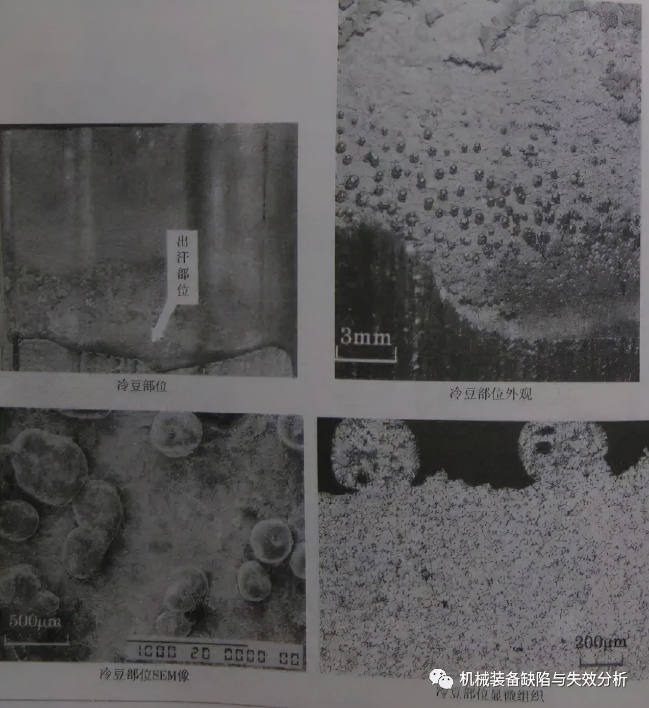 铸造缺陷术语大全图片,铸造缺陷与其他缺陷的区别