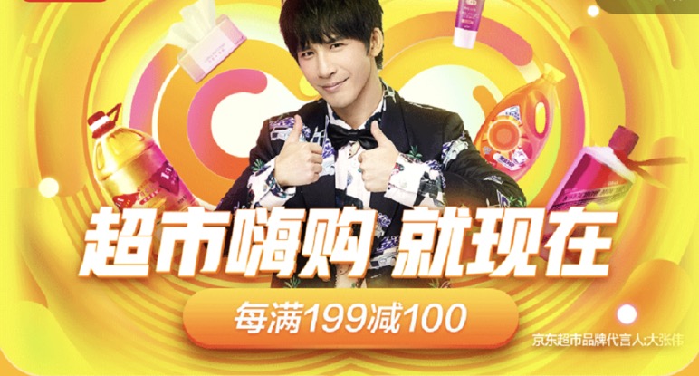 大张伟喊你一起嗨逛京东视频,大张伟在京东超市