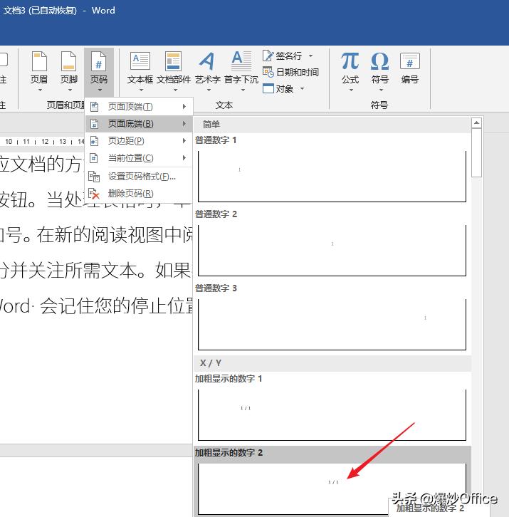 word文档如何自由调整页码,word文档的页码数怎么操作
