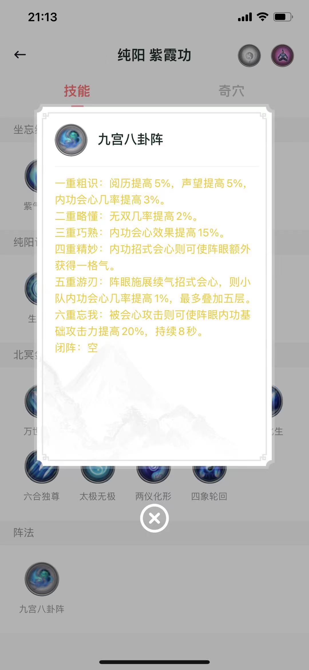 剑网3阵眼哪里学,剑网3最强组队