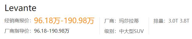 2021玛莎拉蒂莱万特平行进口报价,玛莎拉蒂莱万特平行进口落地价格