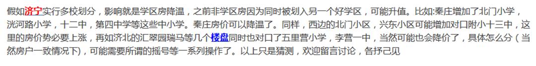 济宁244分与278分的大讨论，其实是南北城之间的博弈
