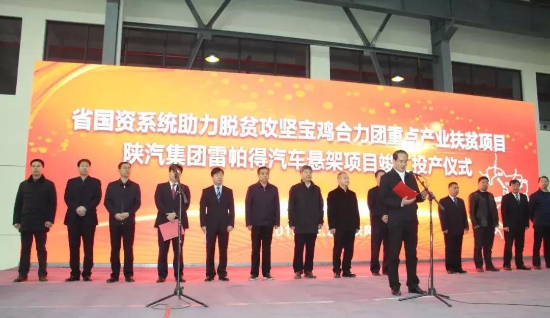 陕西雷帕得扶风有限公司,扶风县陕汽厂