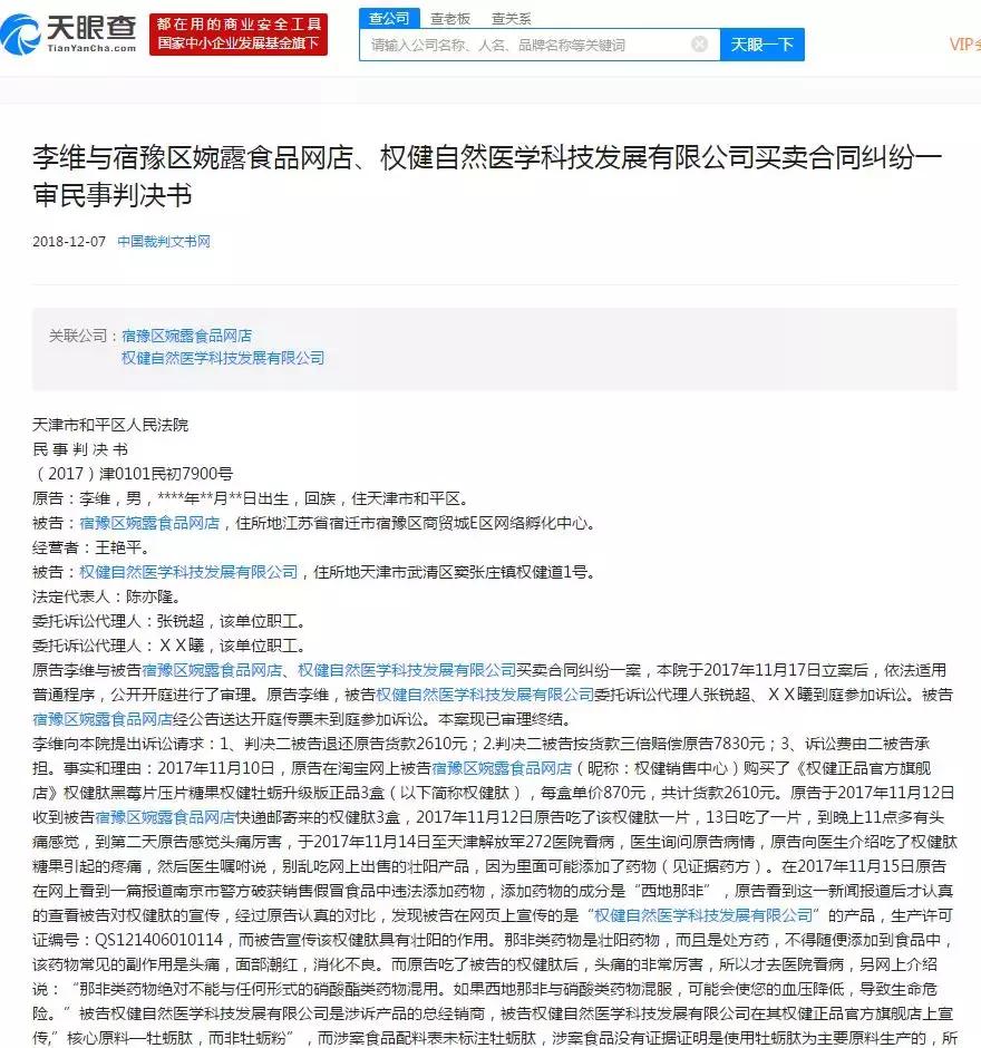 百亿权健最新官方消息,百亿保健帝国权健