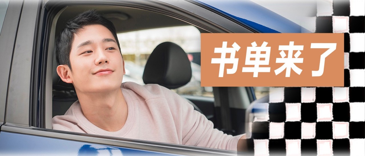 书单适合旅途中阅读的8本好书,书单每天看一遍