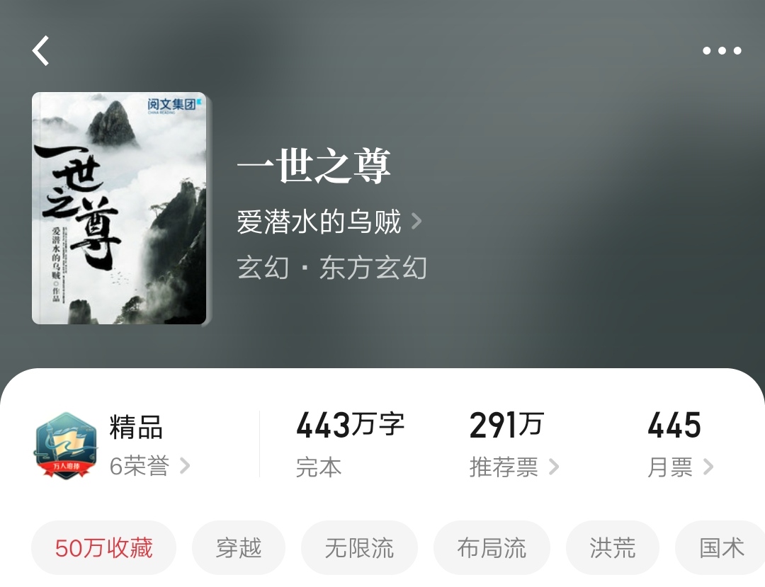 一世之尊插曲,一世之尊结尾