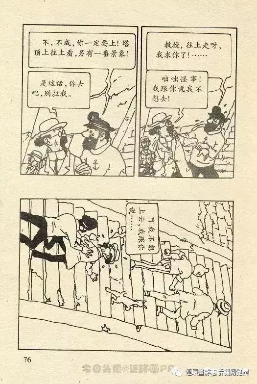 丁丁历险记之丁丁在刚果,丁丁历险记丁丁被石头绊倒