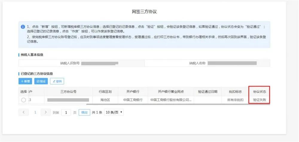 电子税务局签署银税三方划缴协议,个体户签署银税三方划缴协议
