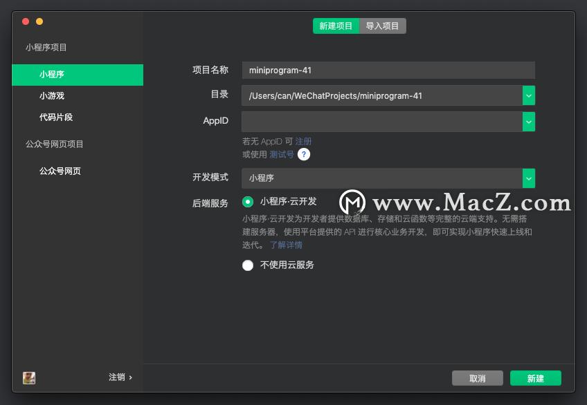 微信开发者工具可以做什么,微信开发者工具mac版