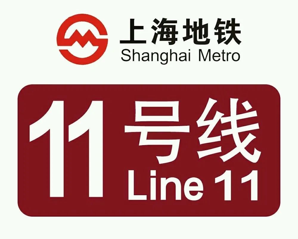 地铁11号线从嘉定换12号线,上海嘉定区地铁11号线