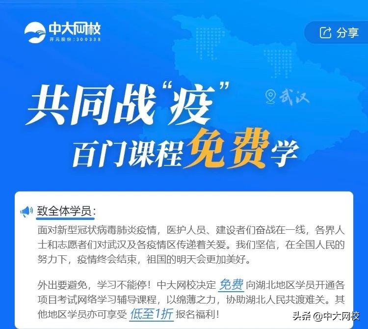 疫过春暖，开元股份中大英才携手13家平台，百门免费课程共迎花开