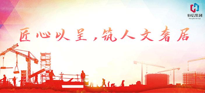 恒信地产项目部,恒信地产建筑设计