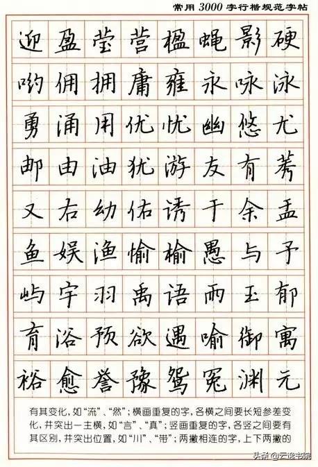 顾仲安3500常用字钢笔行楷字帖,行楷钢笔字帖教程
