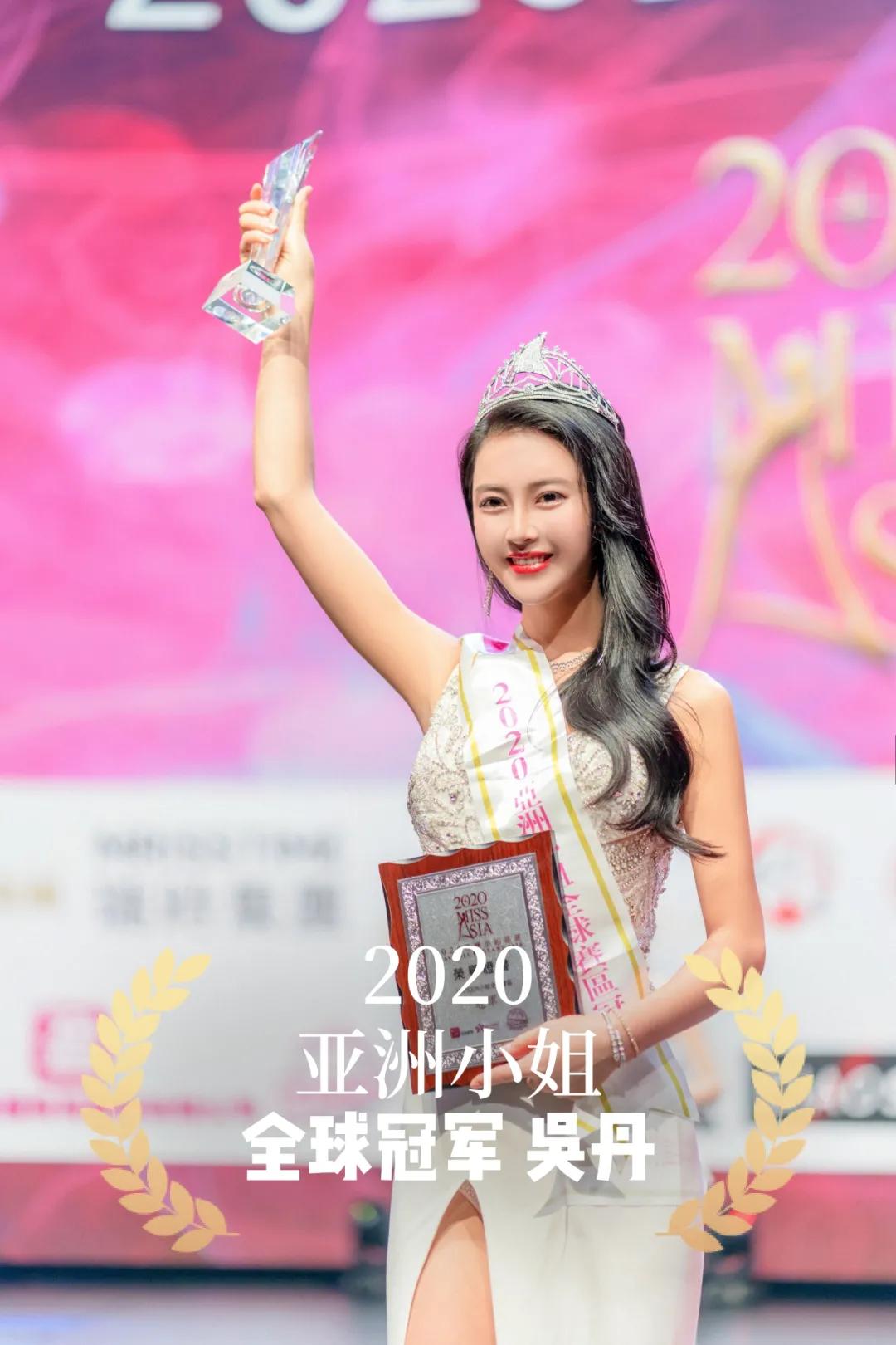 第68届环球小姐总决赛吴丹,环球小姐中国区大赛亚军吴丹