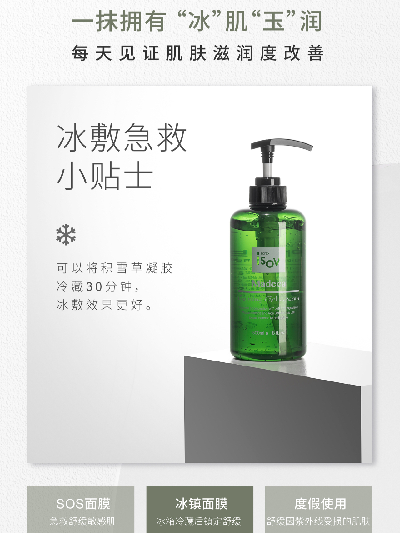 积雪草修复敏感泛红冒痘有效产品,积雪草凝胶补水保湿修复泛红痘痘