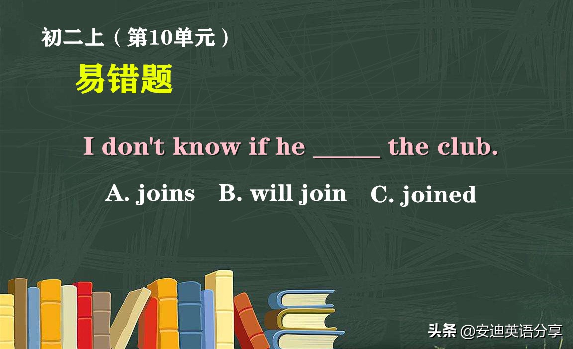 八上英语if状语从句，掌握一原则一易错（主将从现别乱用）