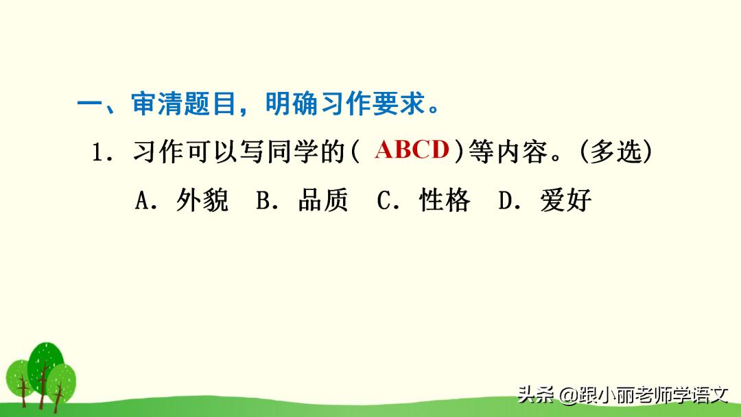 部编版三年级语文习作讲解,部编语文猜猜他是谁