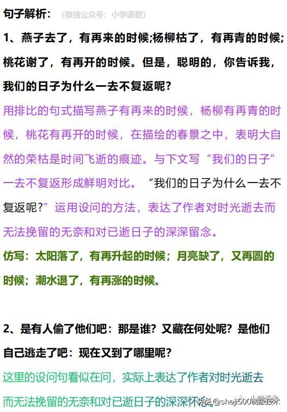 六年级下册语文书8课匆匆的预习,部编版六年级下第八课匆匆讲解