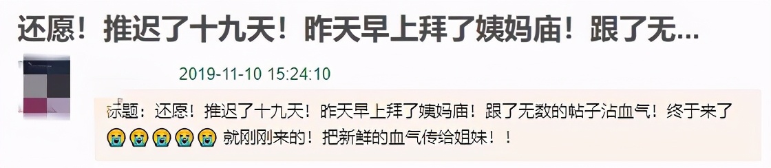 互联网上，成千上万女生用玄学“求姨妈准时来”