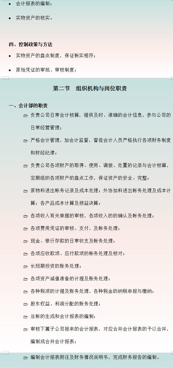 财务经理如何内部控制,内部控制财务管理