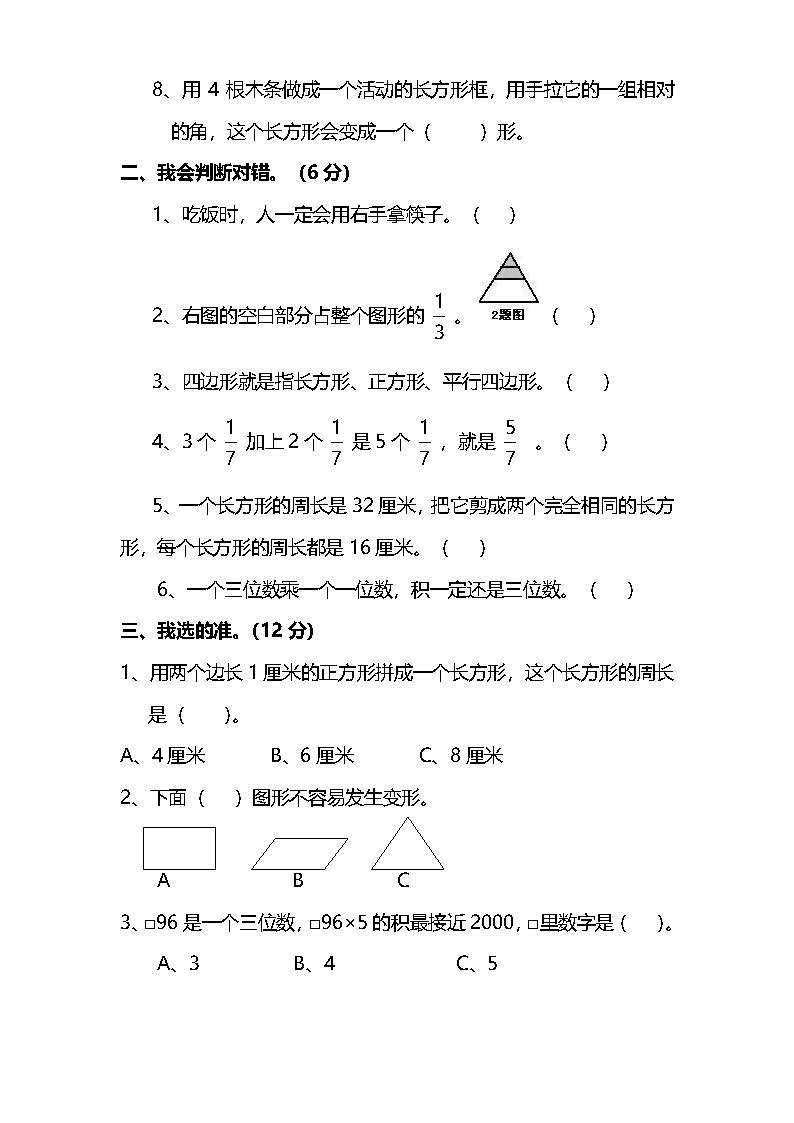 2021-2022期末保密数学试卷三年级,人教小学三年级数学测试卷2018