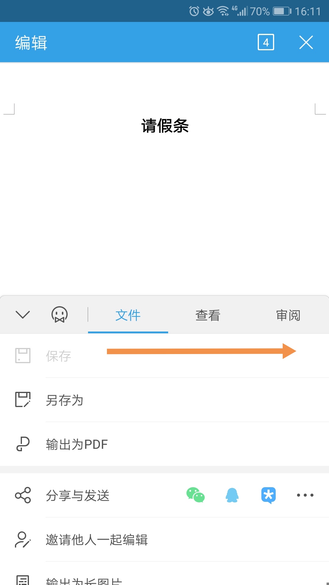 抛开手写笔和平板电脑，手机也可以保持墨迹原笔迹书写，签发文件