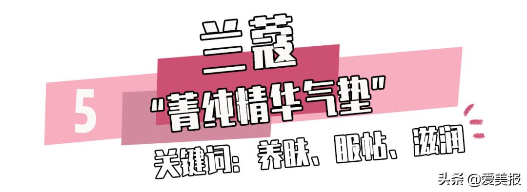 气垫爆款测评,气垫推荐测评红榜网红爆款