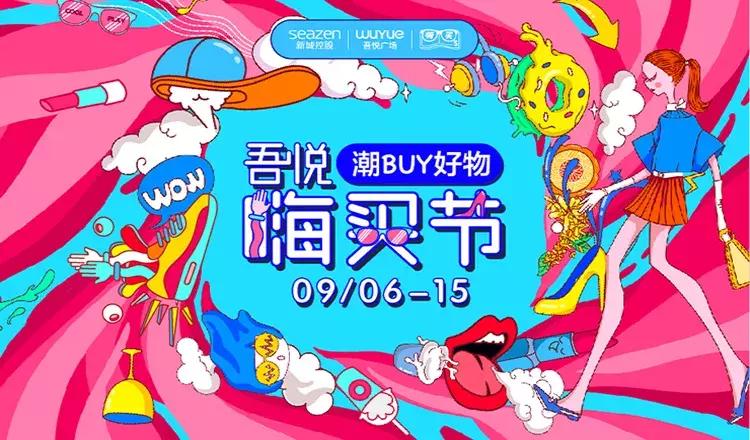 吾悦领取精美小礼品,吾悦金卡会员礼包