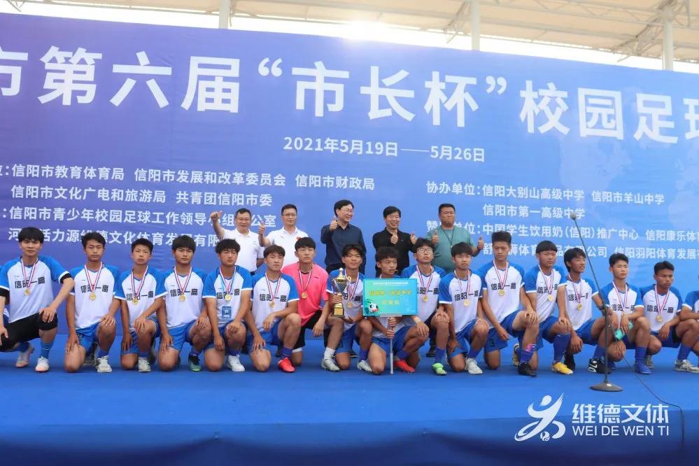 信阳第六届市长杯小学决赛,信阳市第7届市长杯足球赛小学组