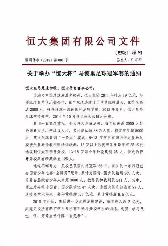 2020年恒大足球青训亮点在这里,日本足球的进步中国足球何去何从
