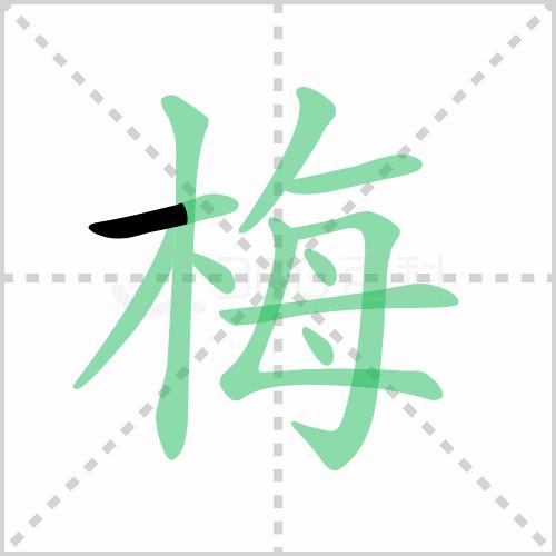统编版语文三年级下册全册生字笔顺动画演示，收藏学习！