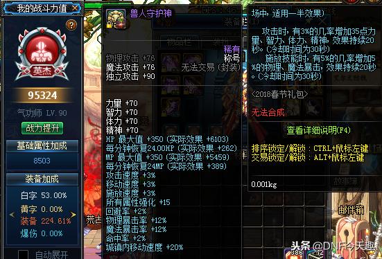 dnf春节套光环和国庆套光环,dnf春节套几套出至尊光环