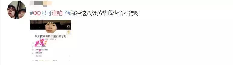 QQ帐号注销来了！但第一批尝试的人已经放弃了…
