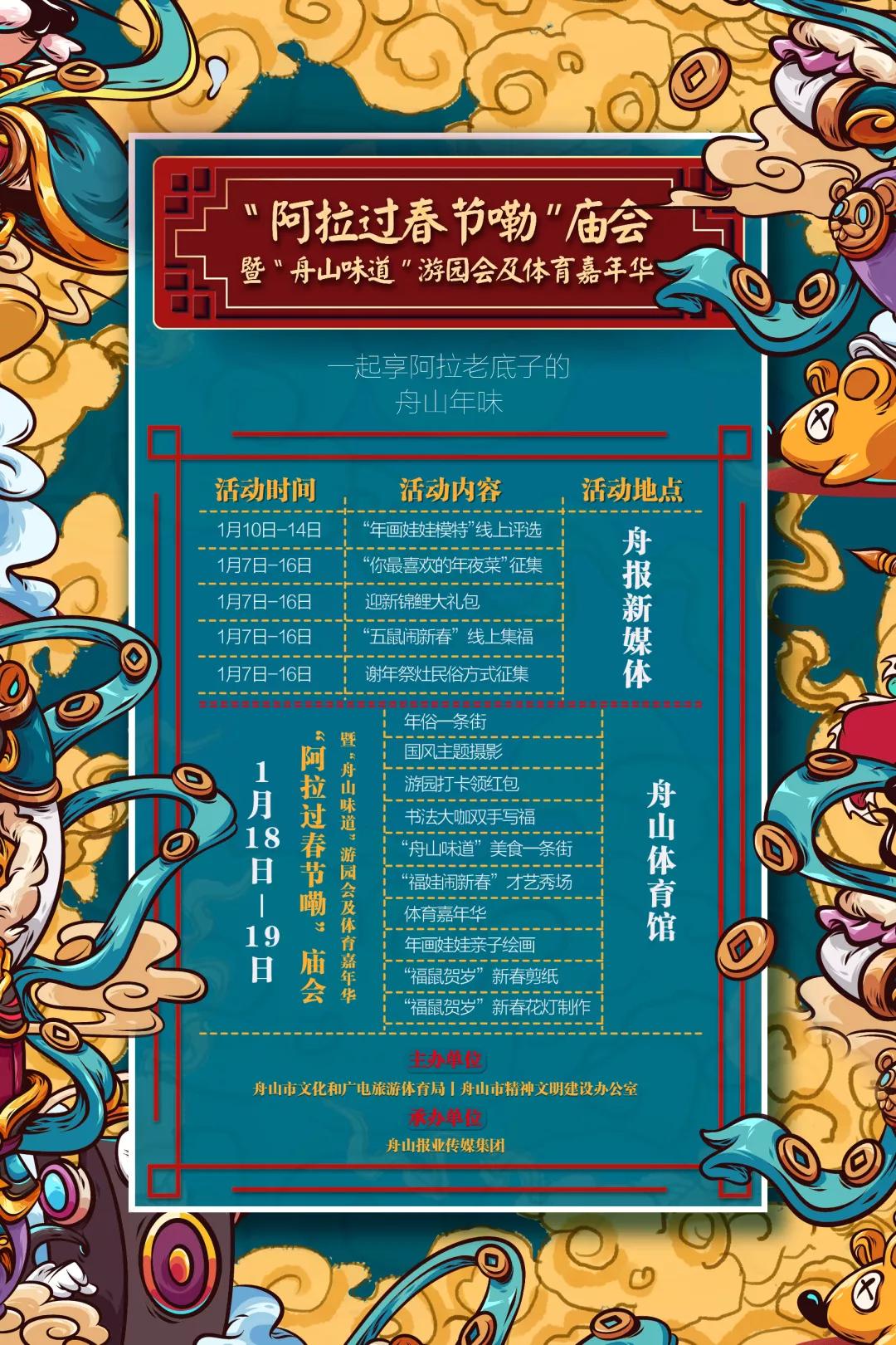 舟山春节可以玩什么,舟山春节游玩好去处