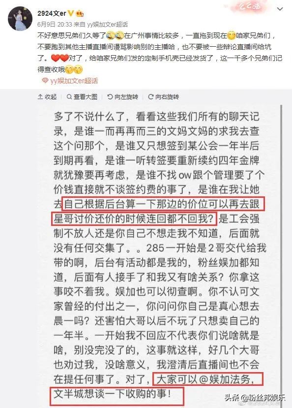 210万解约费不合理，素素质问星哥身份，娱加声明星盟老板非文儿