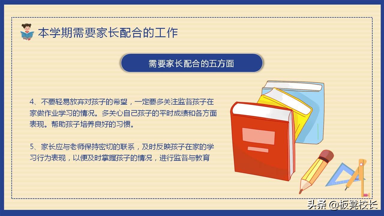 小学五年级班主任家长会ppt,中学学校家长会课件ppt模板
