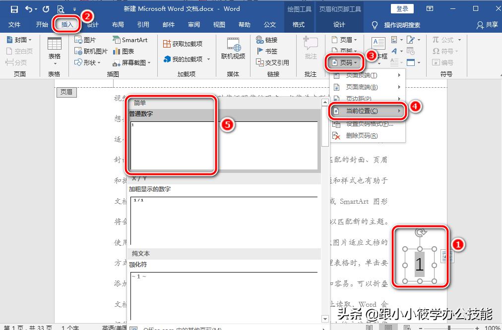 word如何设置前后两种页码,如何在word里面设置两种页码