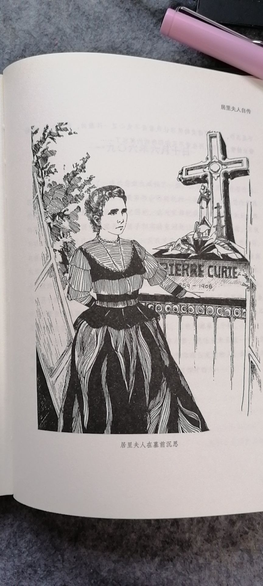 居里夫妇研究的镭,居里夫妇的创作原声