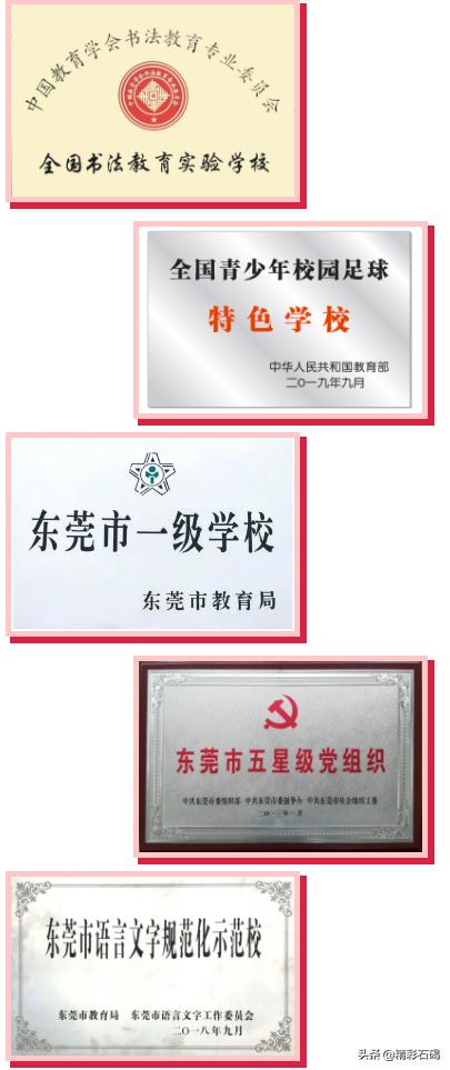 2018年广东省东莞市石碣四海学校,东莞市石碣四海之星学校招生