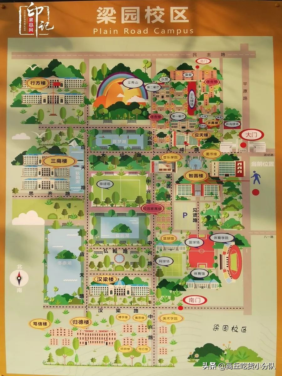 商丘师范学院里面的文化底蕴,在商丘的真实感受