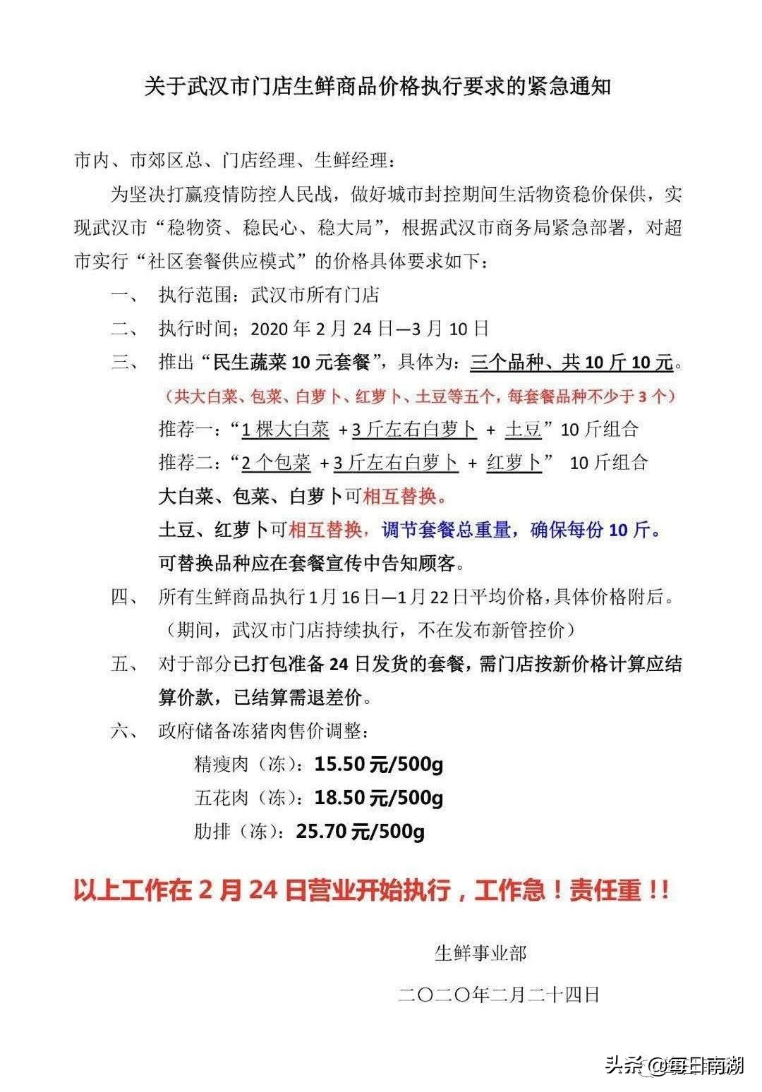 武商超市、中百仓储、中商超市、沃尔玛、家乐福推出10元10斤菜