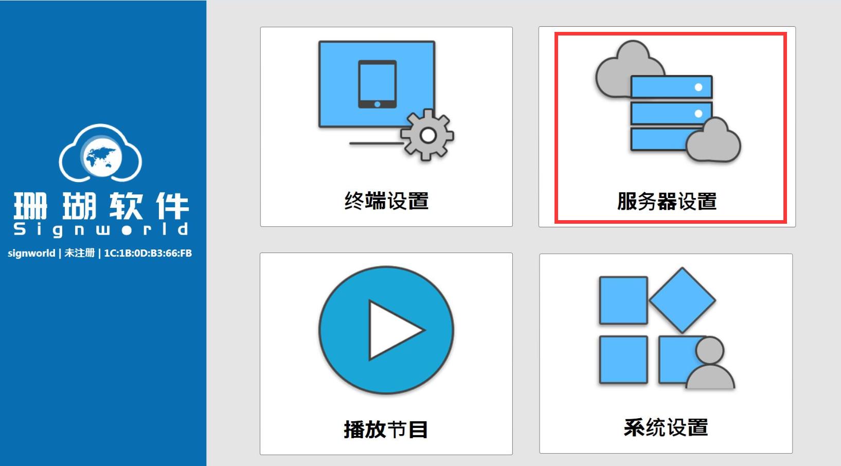 珊瑚多媒体信息发布系统,珊瑚信息发布软件