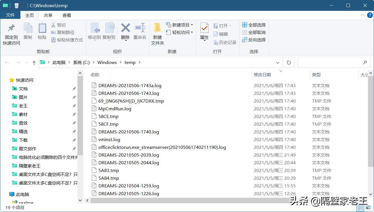清理电脑垃圾，从删除这四个文件夹开始