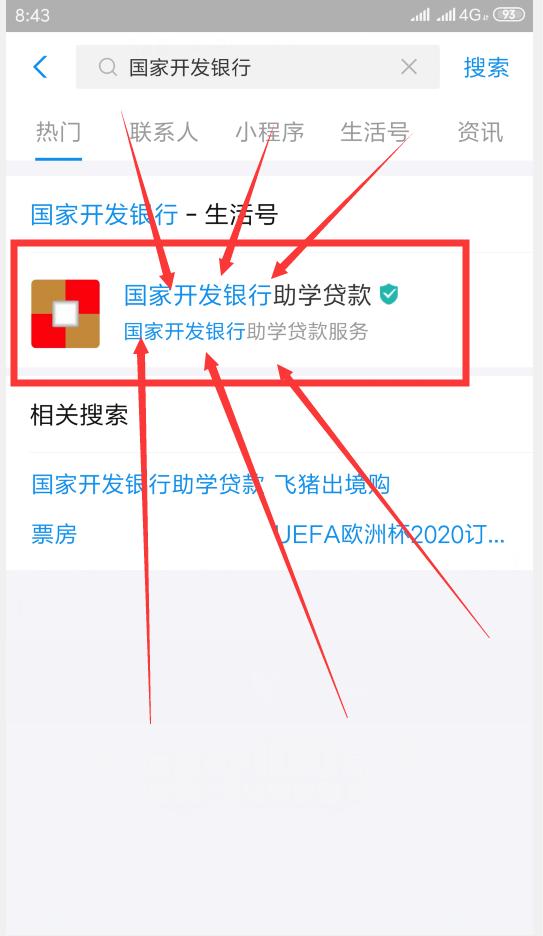 @丛台区大学生！「国家开发银行助学*款贷**」支付宝（手机端）还款操作流程