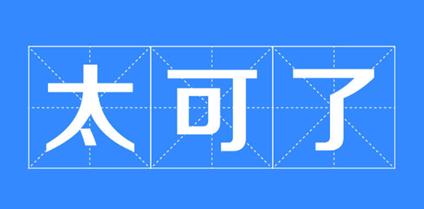2019年度热点词大全