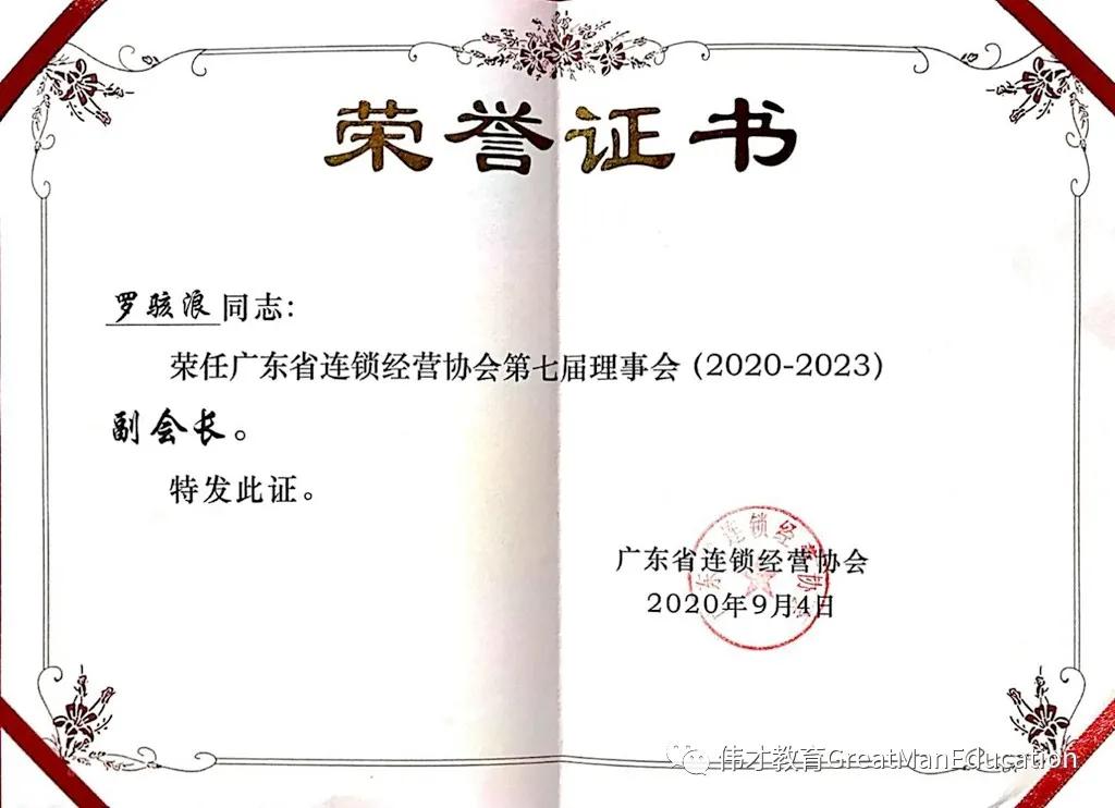 伟才教育董事长简历,伟才教育培训中心