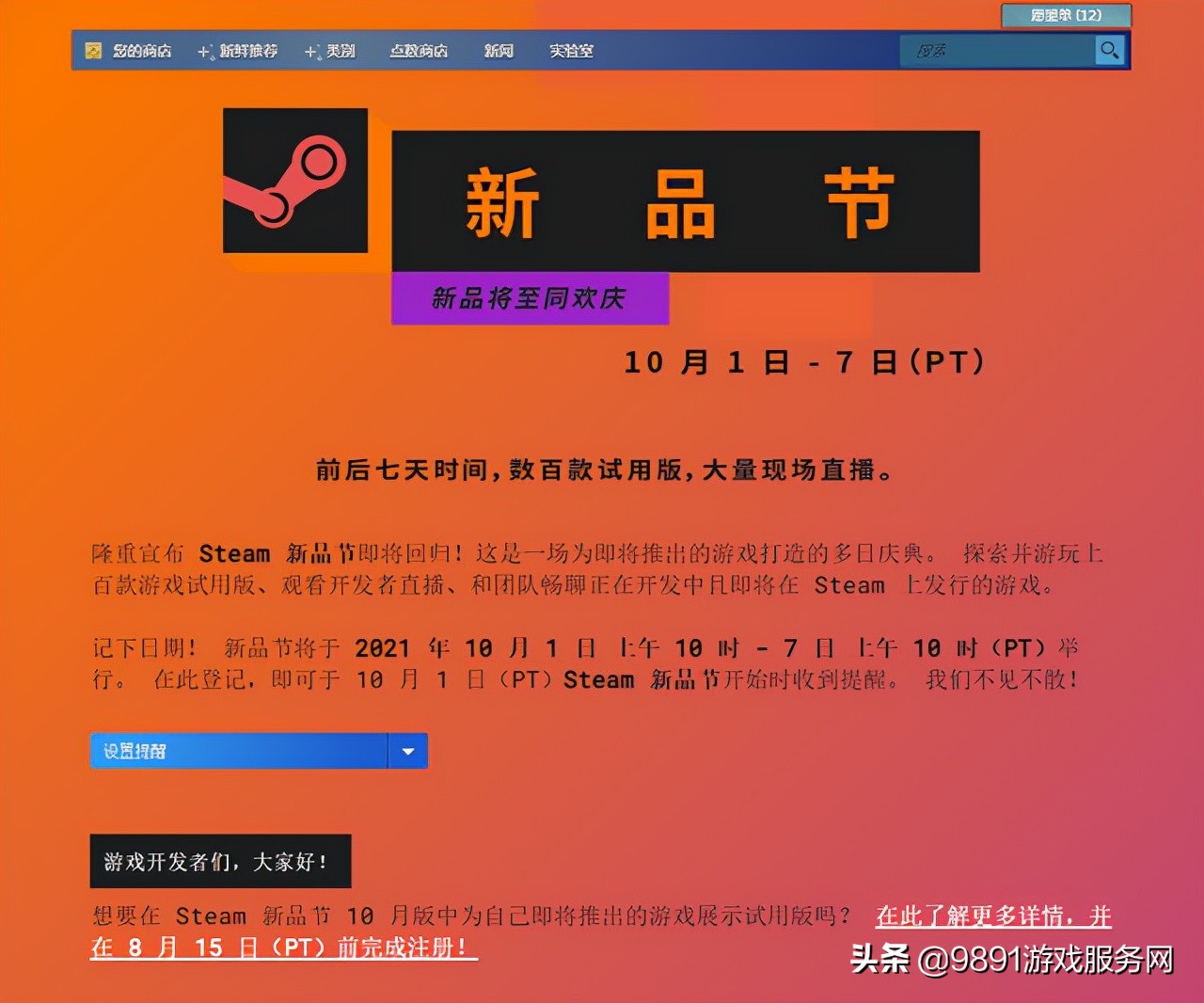 国庆免费玩到嗨!Steam国庆7天新品节即将来袭!百款游戏等你来玩