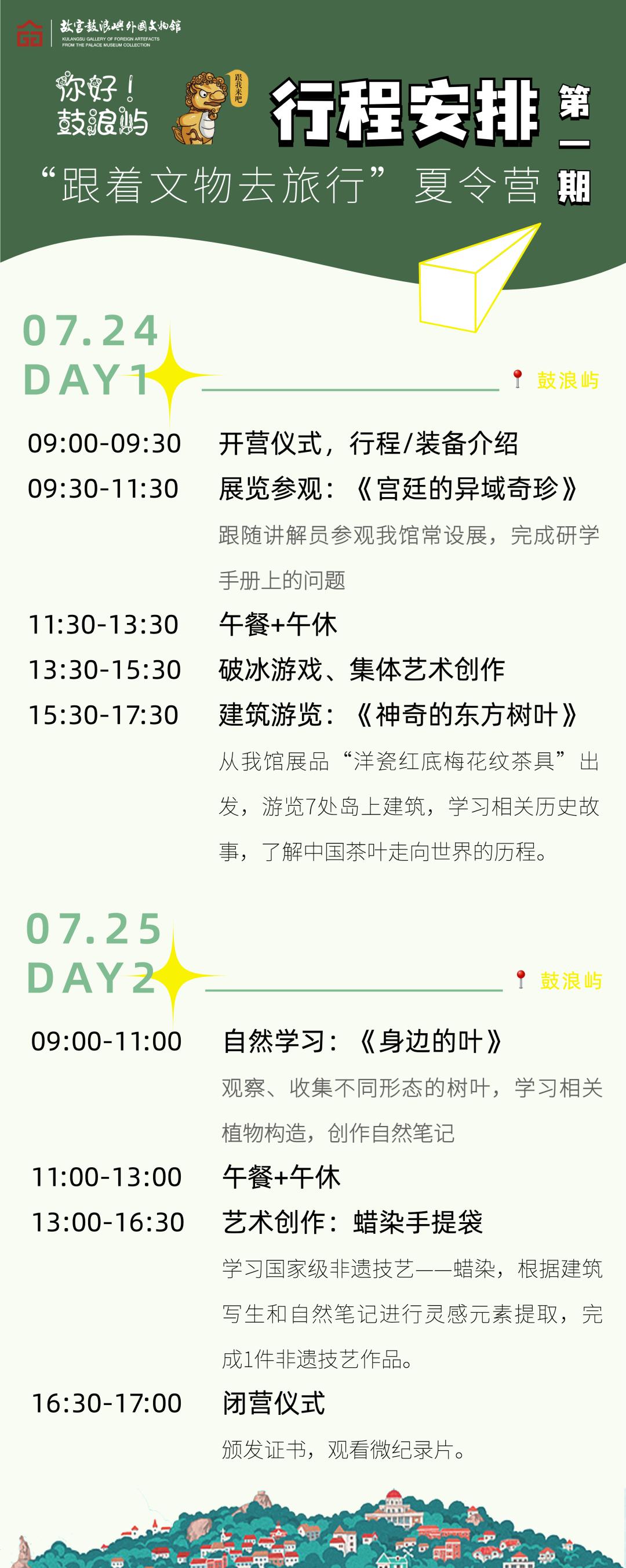 奇妙夏日，跟着*物文**去旅行~