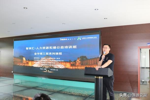 智享汇—人力资源实操公益培训班匠心相伴、真爱继续!