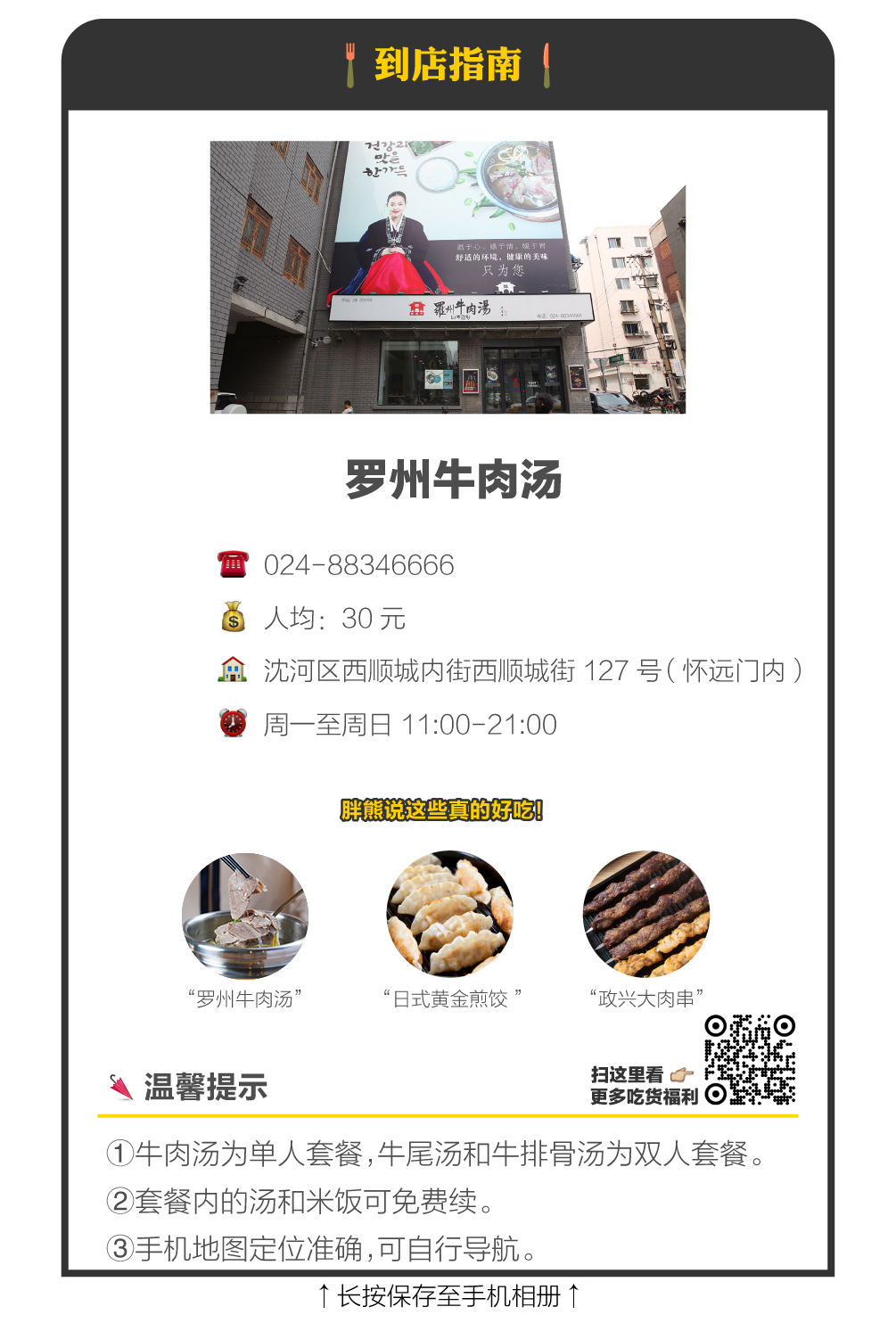 零宣传登小吃榜NO.1！这碗牛肉汤饭究竟神在哪？